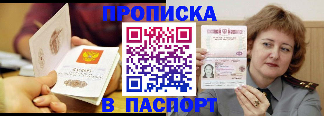 прописка паспорт в Волгореченске